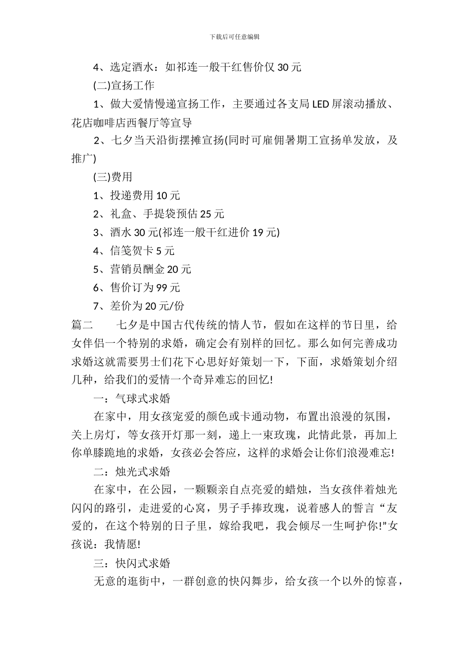 七夕婚礼策划方案_第3页