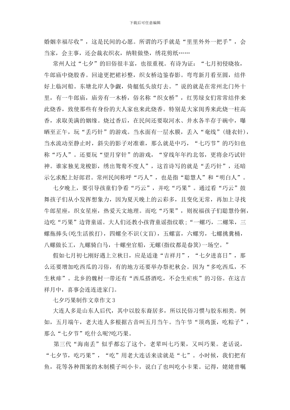 七夕巧果制作文章作文_第2页