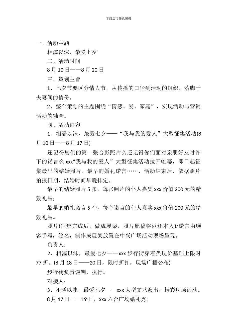 七夕情人节活动策划方案范文_第2页