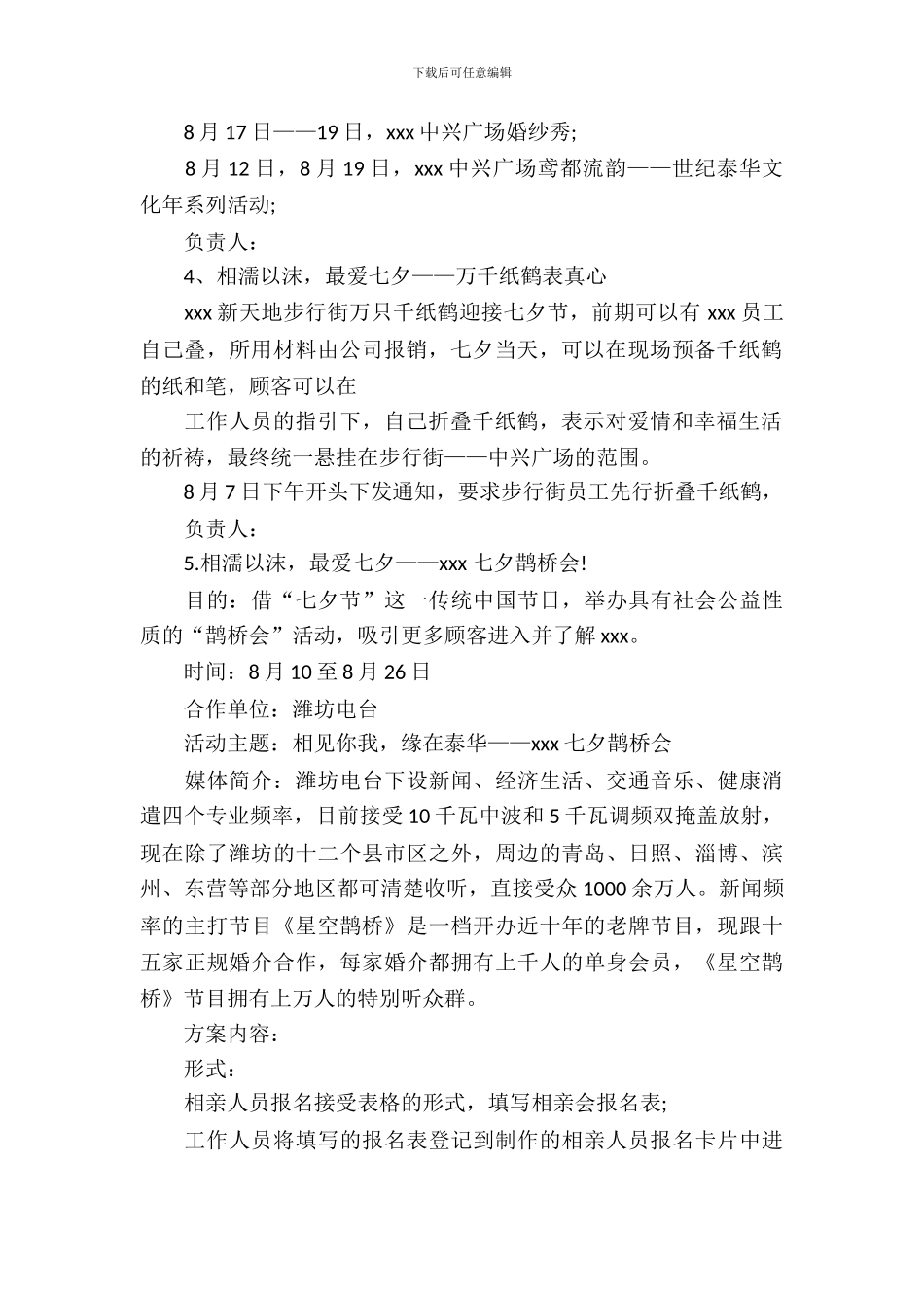 七夕情人节活动策划方案范文_第3页