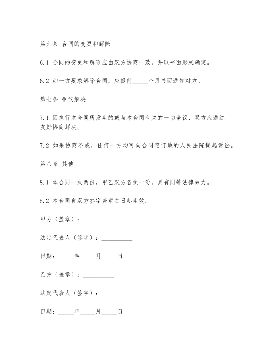 台球厅合作合同范本免费版_第3页