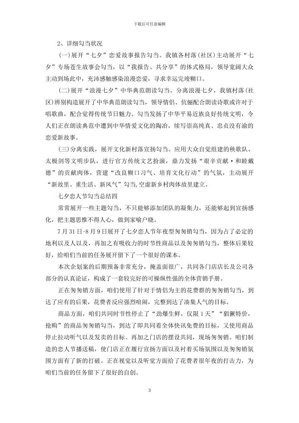 七夕情人节的活动总结_第3页