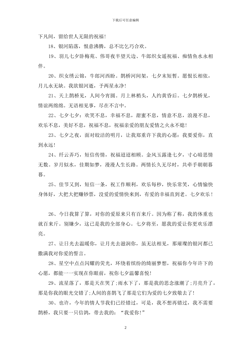 七七情人节祝福语_第2页
