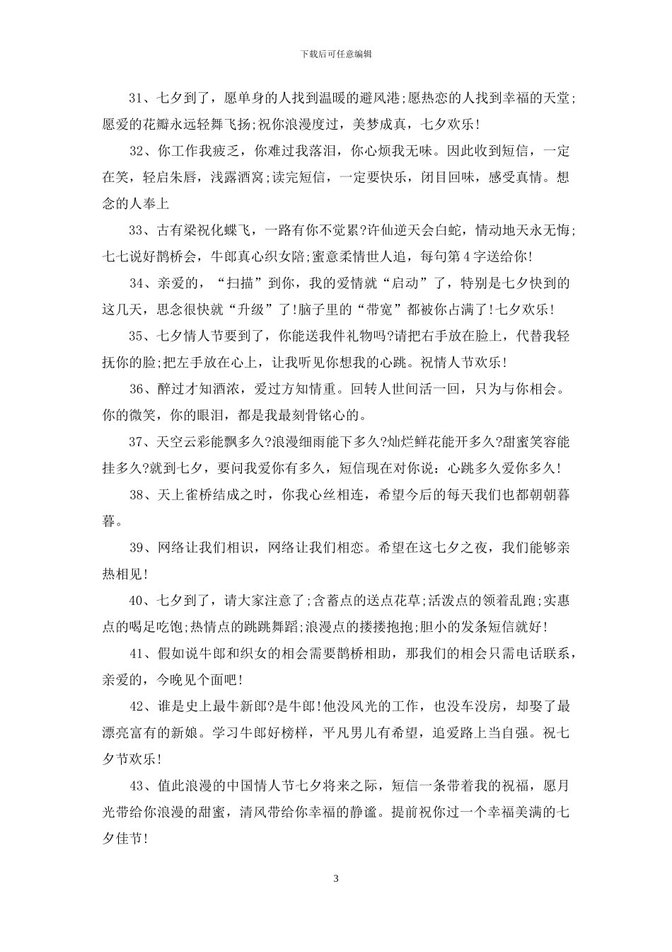 七七情人节祝福语_第3页