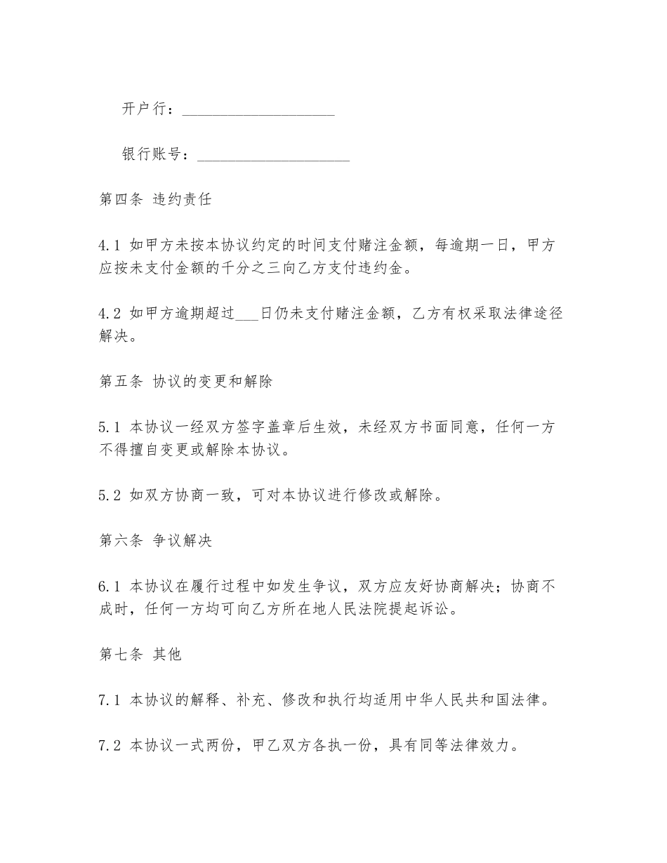 台球打输了的协议书范本_第2页