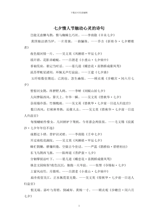 七夕情人节触动心灵的诗句