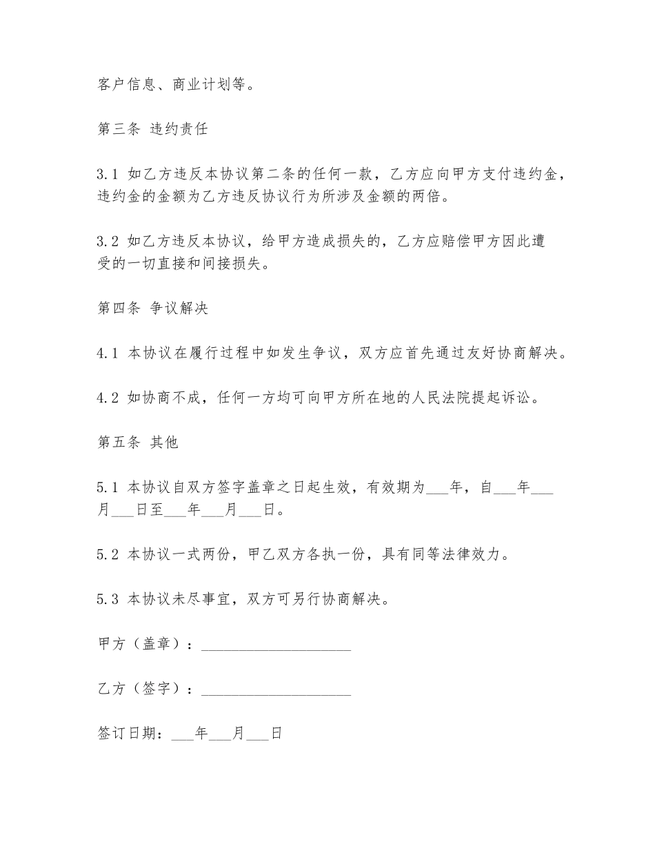 司机廉洁协议书范本范本_第2页