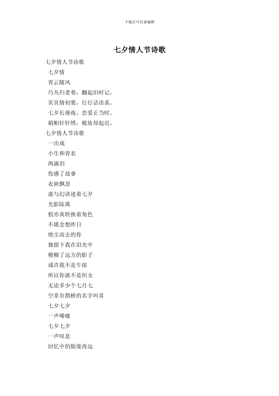 七夕情人节诗歌_第1页