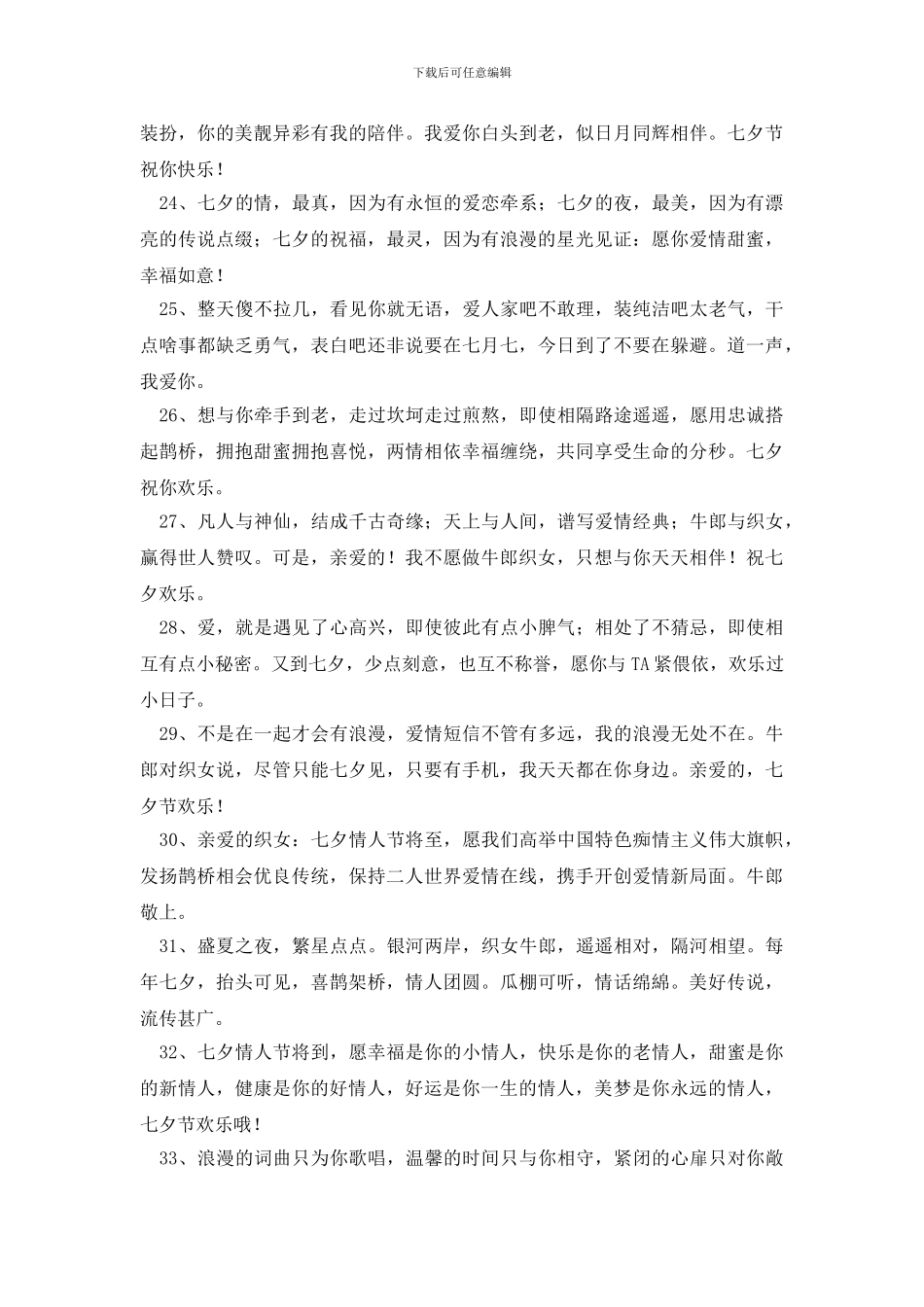 七夕早安问候语_第3页