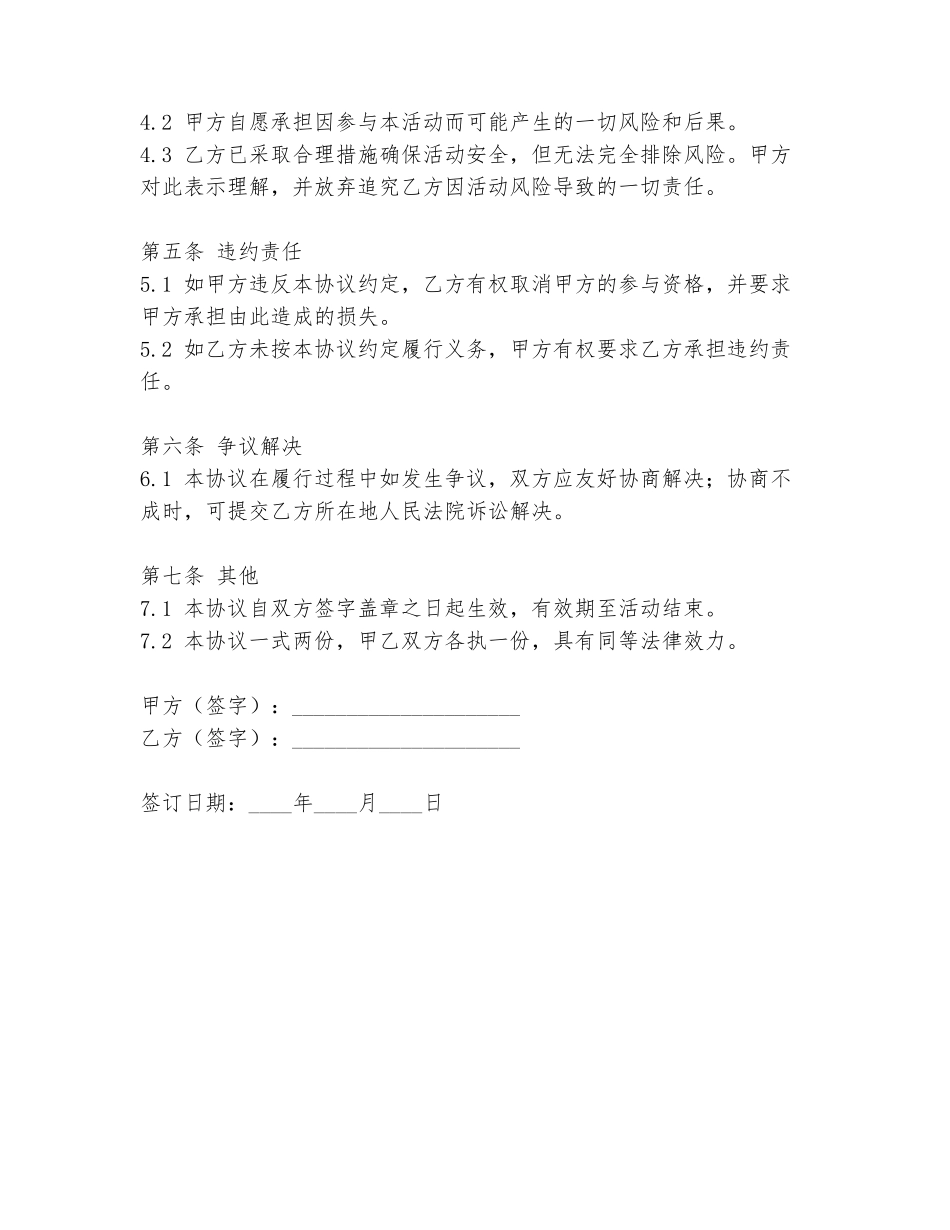 吃辣挑战免责协议书范本范本_第2页