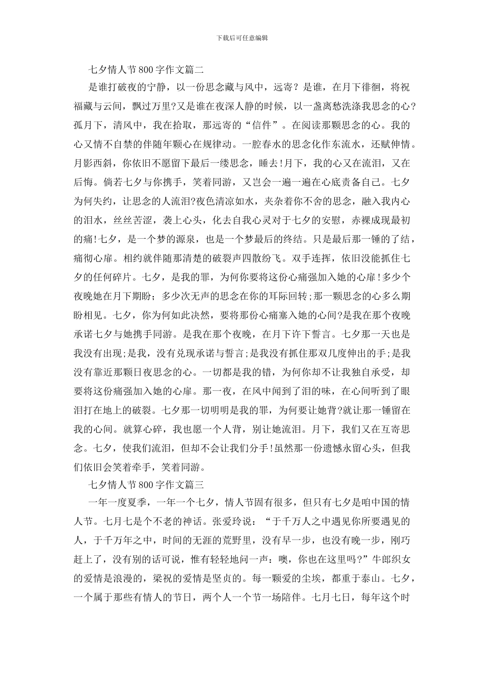 七夕情人节作文600字_第2页