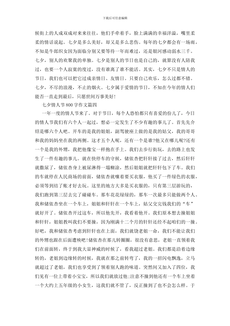 七夕情人节作文600字_第3页