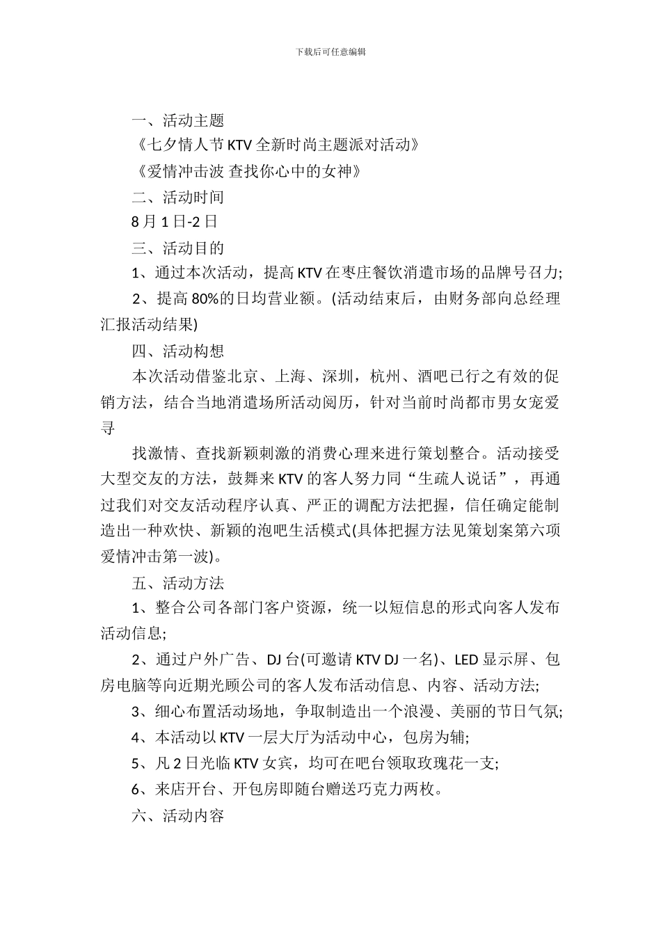 七夕活动策划范文集锦10篇_第2页