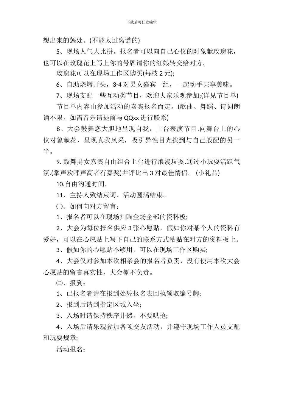 七夕情人节活动主题策划书_第3页