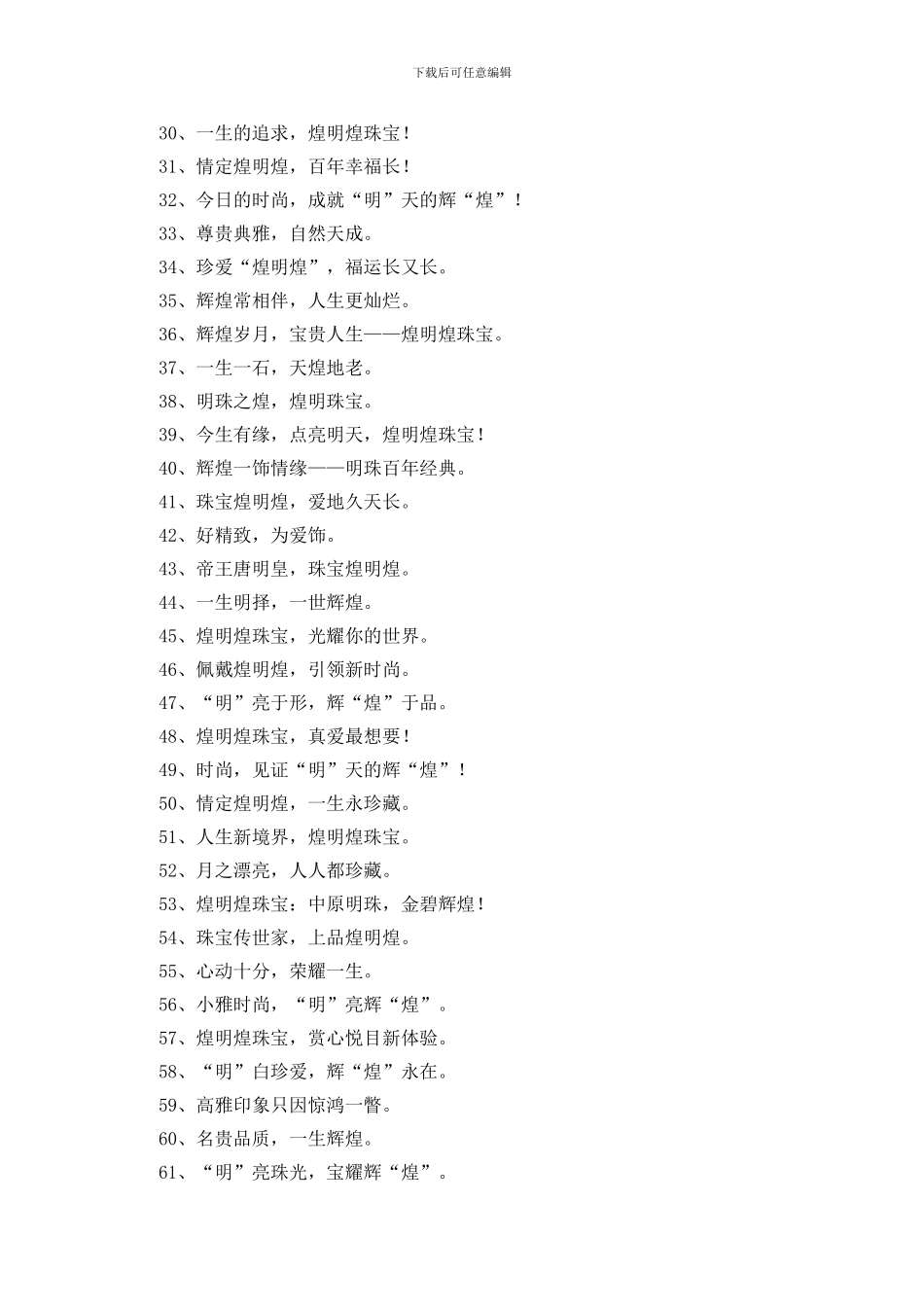 七夕珠宝广告语_第2页