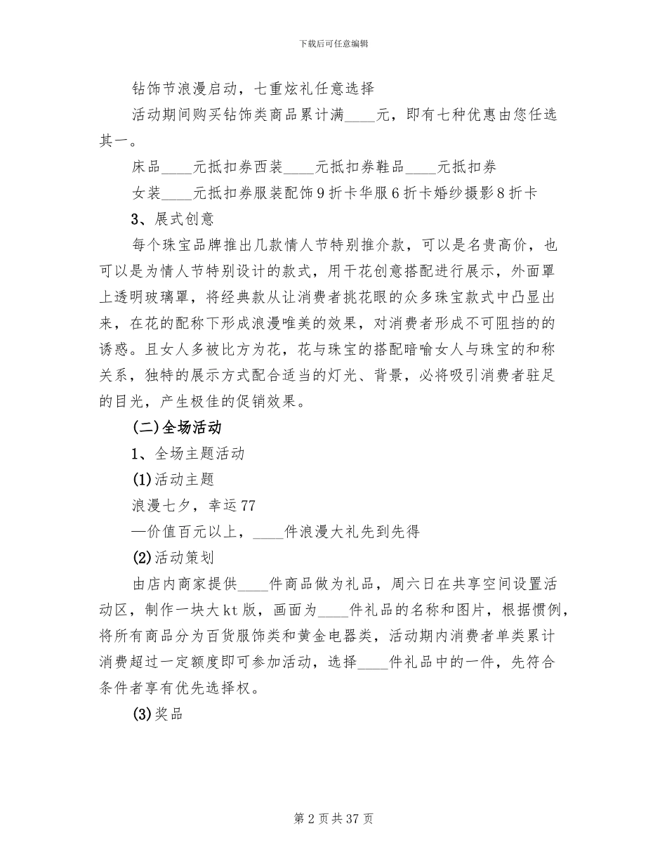 七夕情人节活动方案实施方案_第2页
