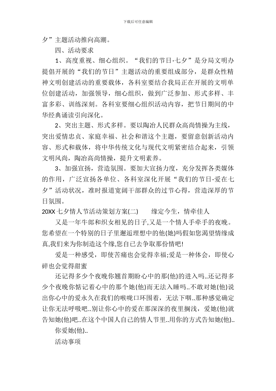 七夕情人节的活动策划方案_第3页