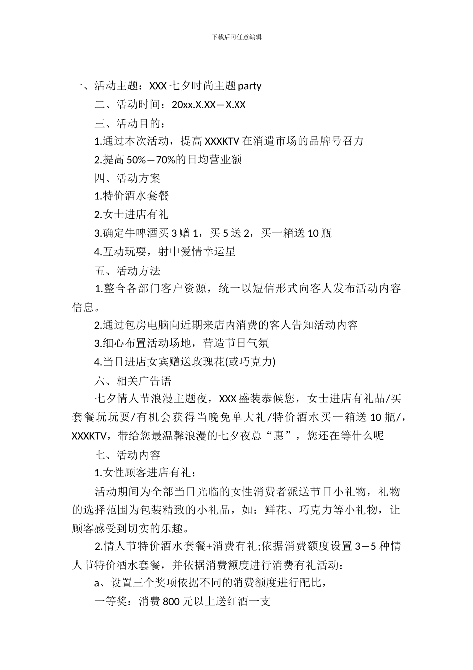 七夕活动策划4篇_第2页