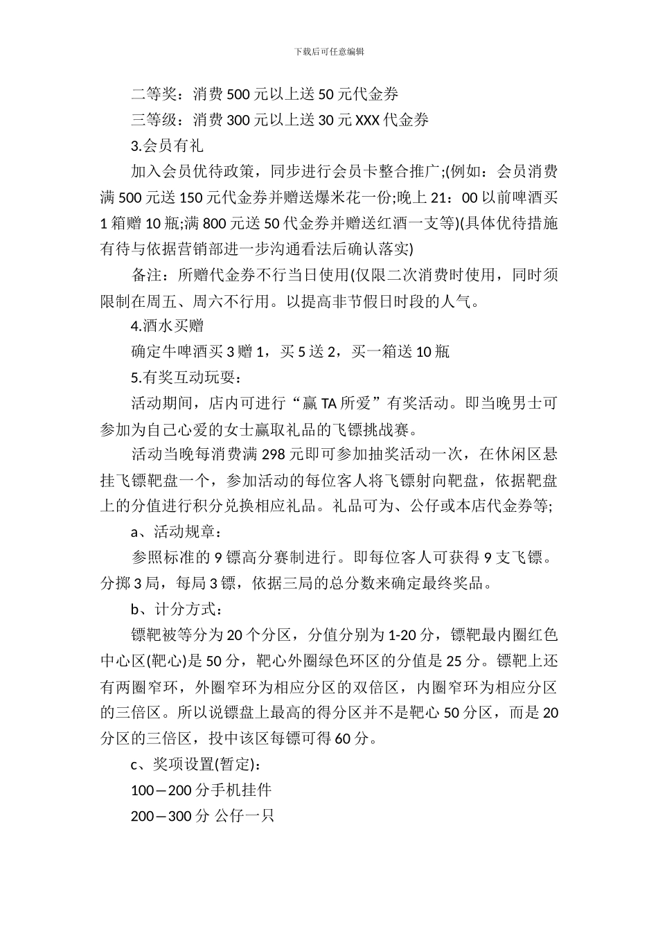 七夕活动策划4篇_第3页