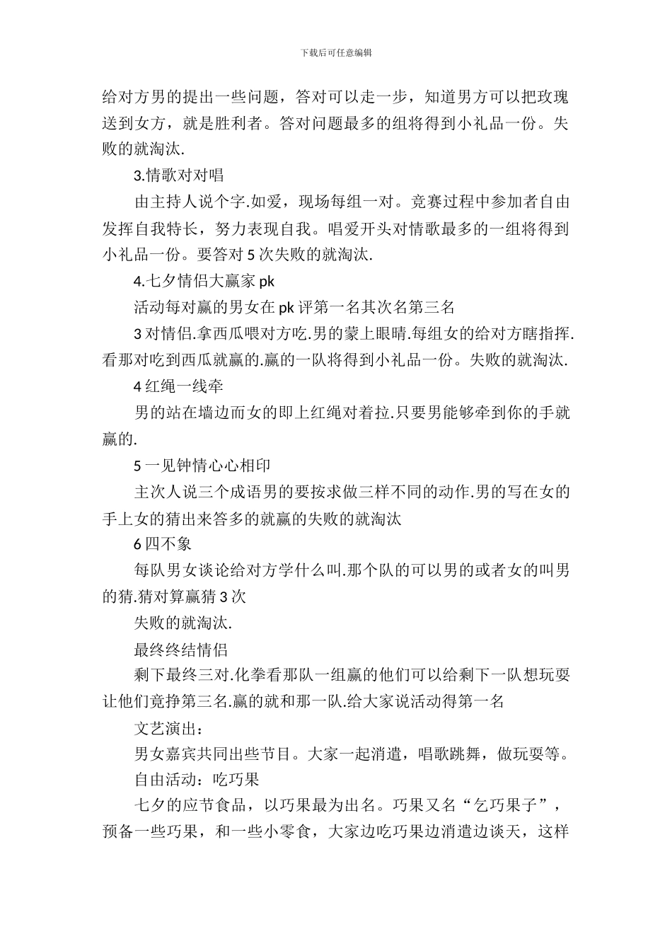 七夕活动策划模板六篇_第3页