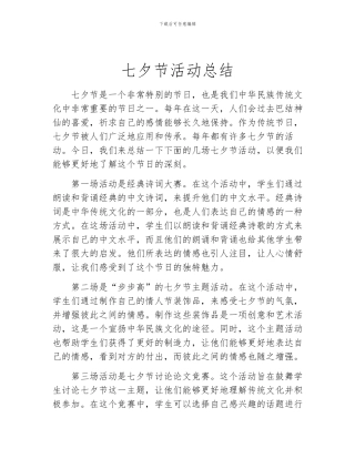 七夕节活动总结