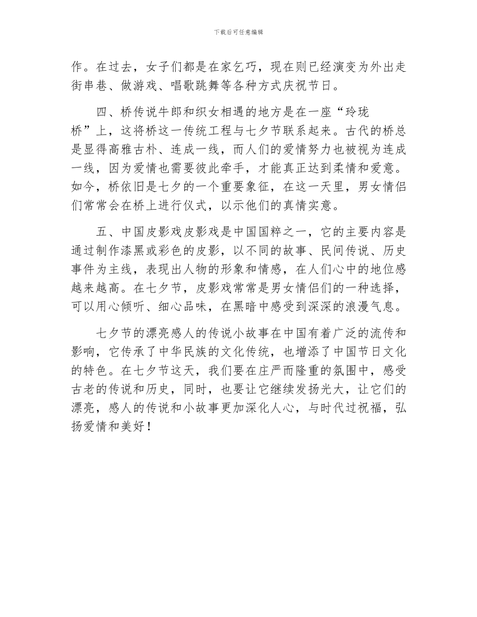 七夕节的美丽感人的传说小故事_第2页