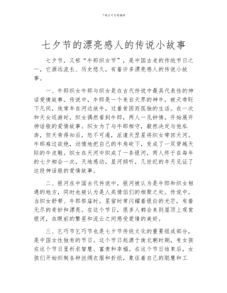 七夕节的美丽感人的传说小故事
