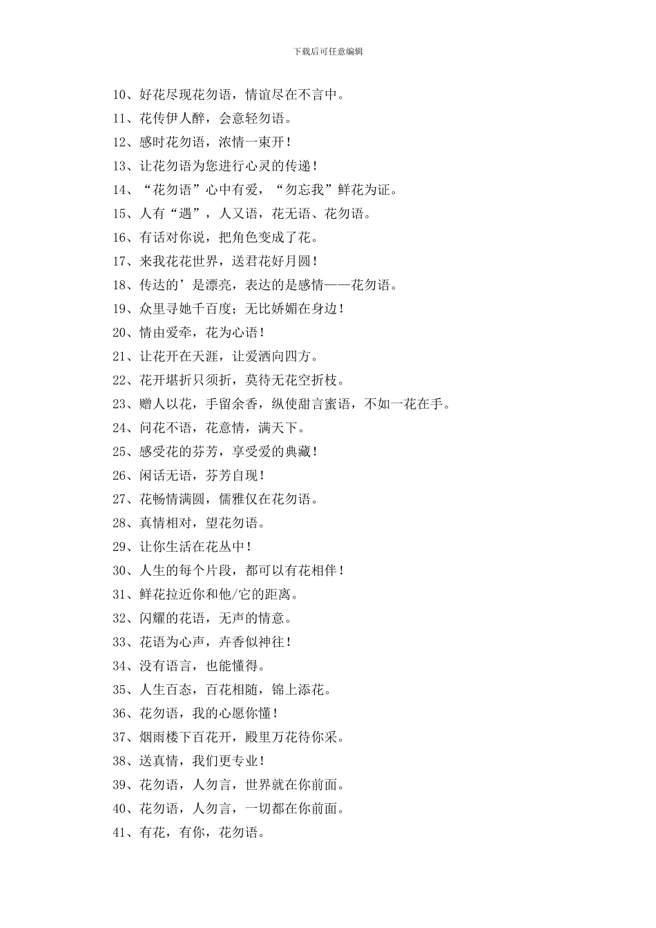 七夕花店广告语_第2页