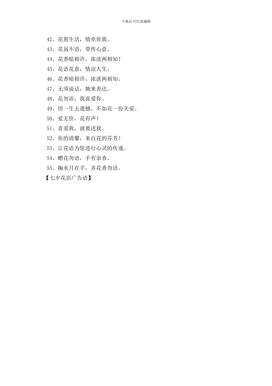 七夕花店广告语_第3页