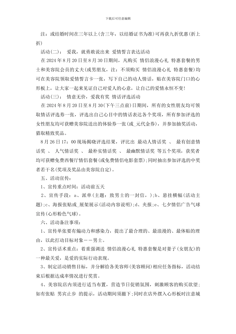 七夕节主题活动策划方案三篇_第2页