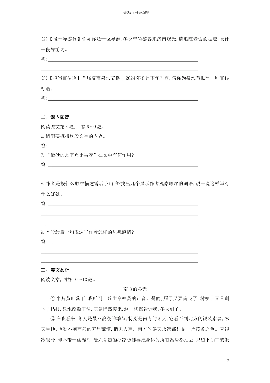 七年级上册同步训练-第3单元-第12课_第2页