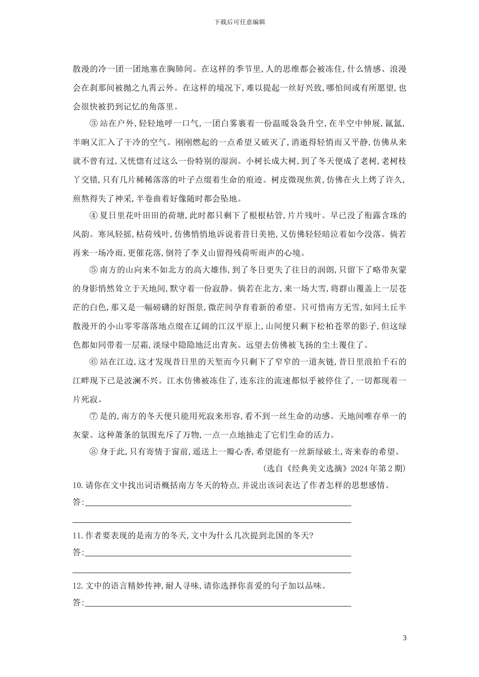 七年级上册同步训练-第3单元-第12课_第3页