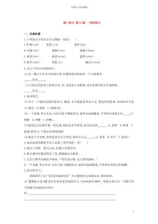 七年级上册同步训练-第3单元-第12课