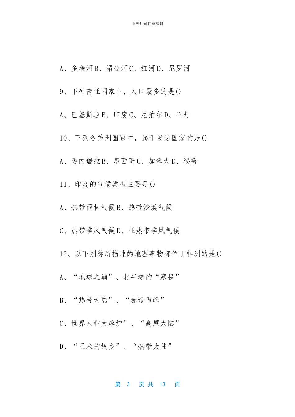 七年级上册地理试题-七年级上册期中考试地理试题_第3页