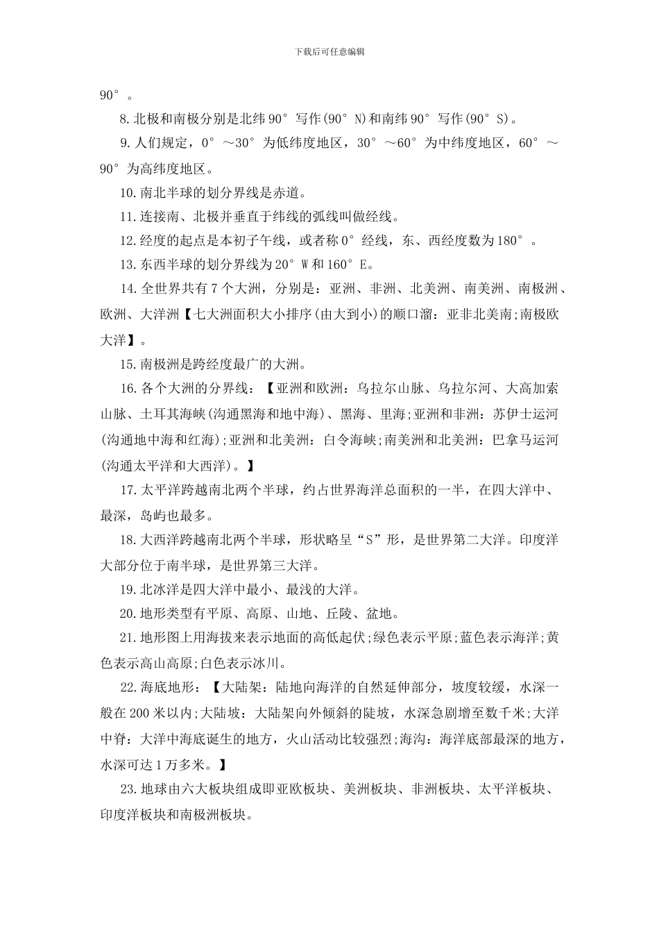 七年级上册地理重点难点复习资料汇总_第2页