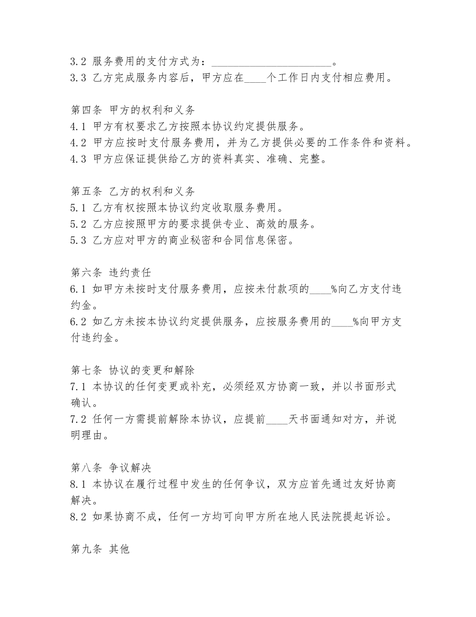 合同管理协议书范本_第2页