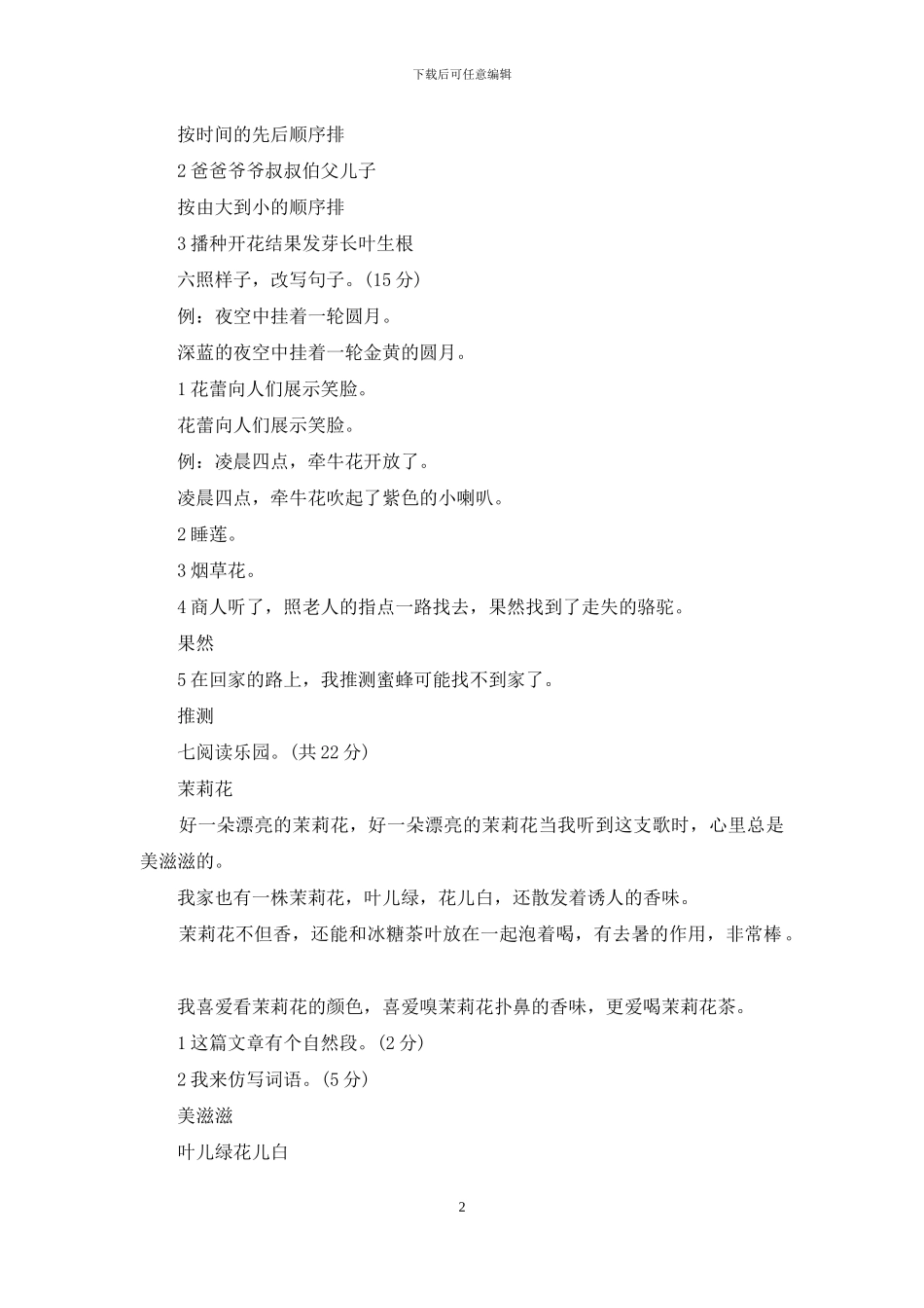 七年级上册语文第三单元测试_第2页