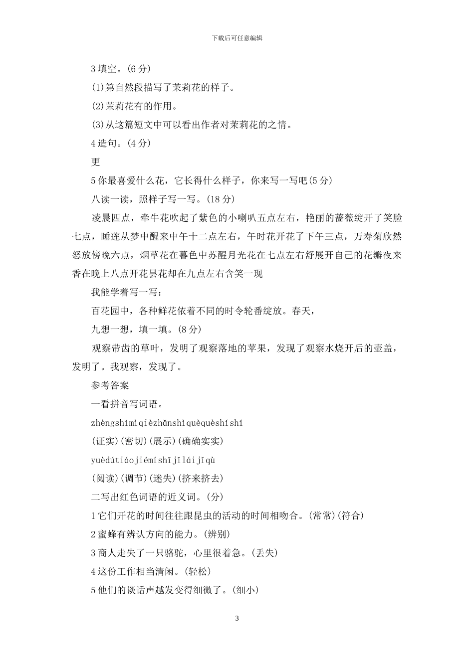 七年级上册语文第三单元测试_第3页