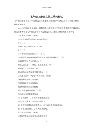 七年级上册语文第三单元测试