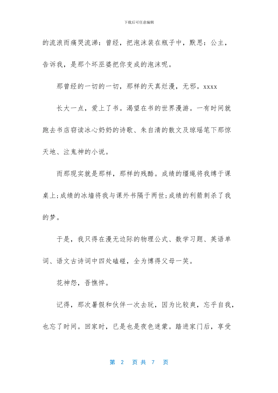 七年级上册语文作文-七年级初一上册语文第二单元作文_第2页