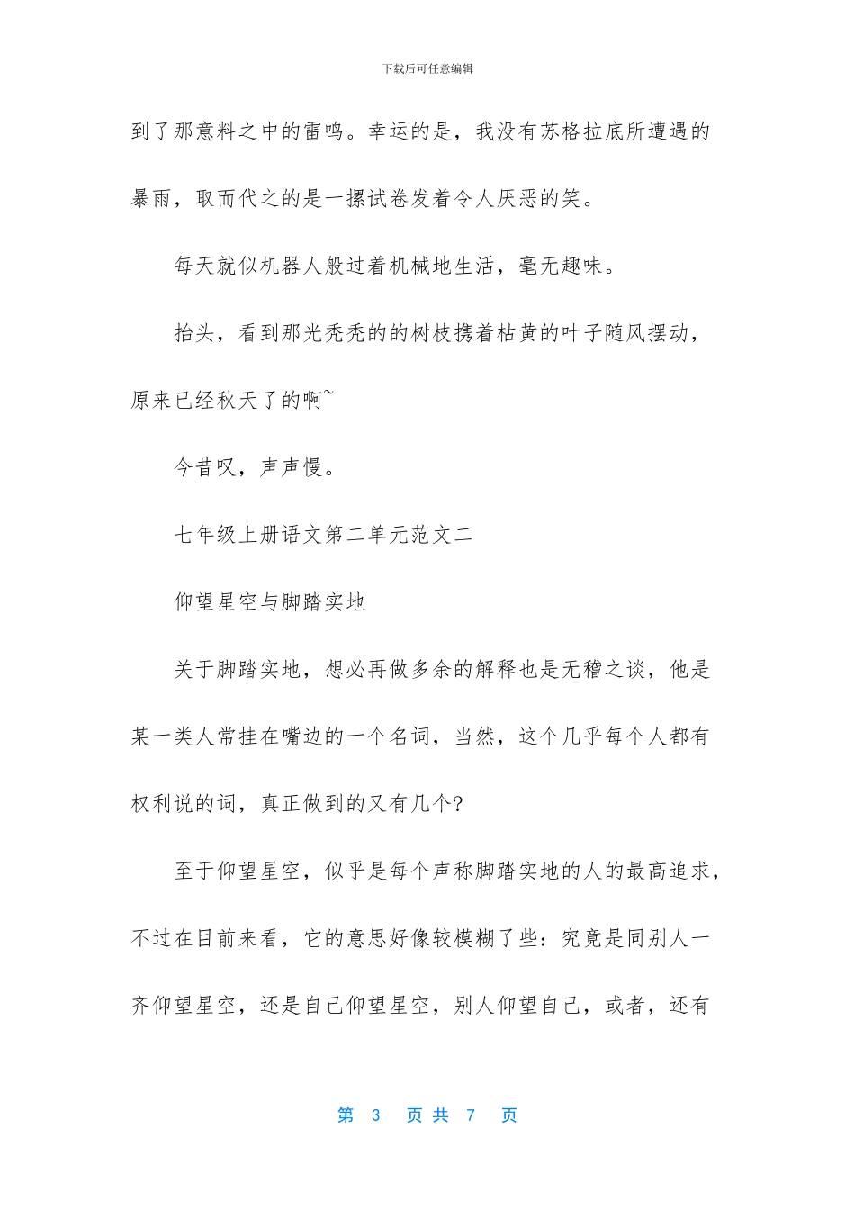 七年级上册语文作文-七年级初一上册语文第二单元作文_第3页