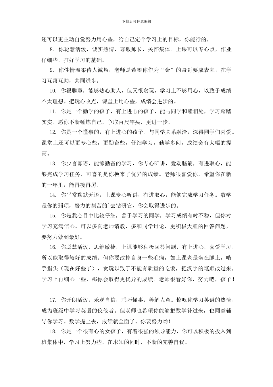 七年级上学期期末教师评语_第2页