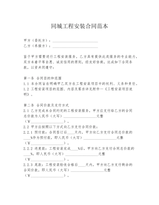 同城工程安装合同范本