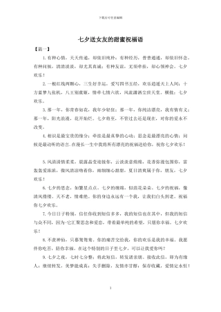 七夕送女友的甜蜜祝福语