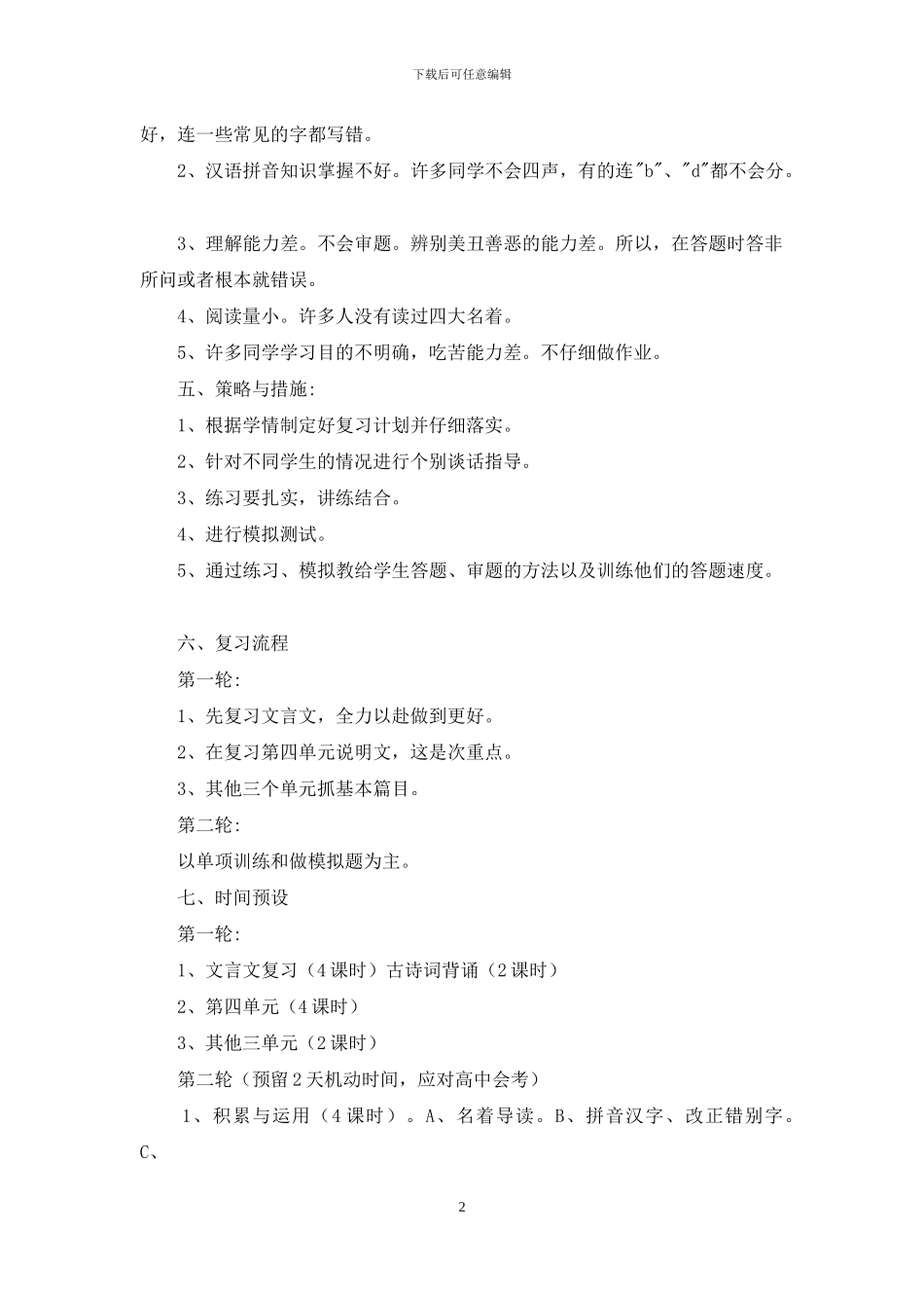 七年级上册北师版语文复习计划例文_第2页