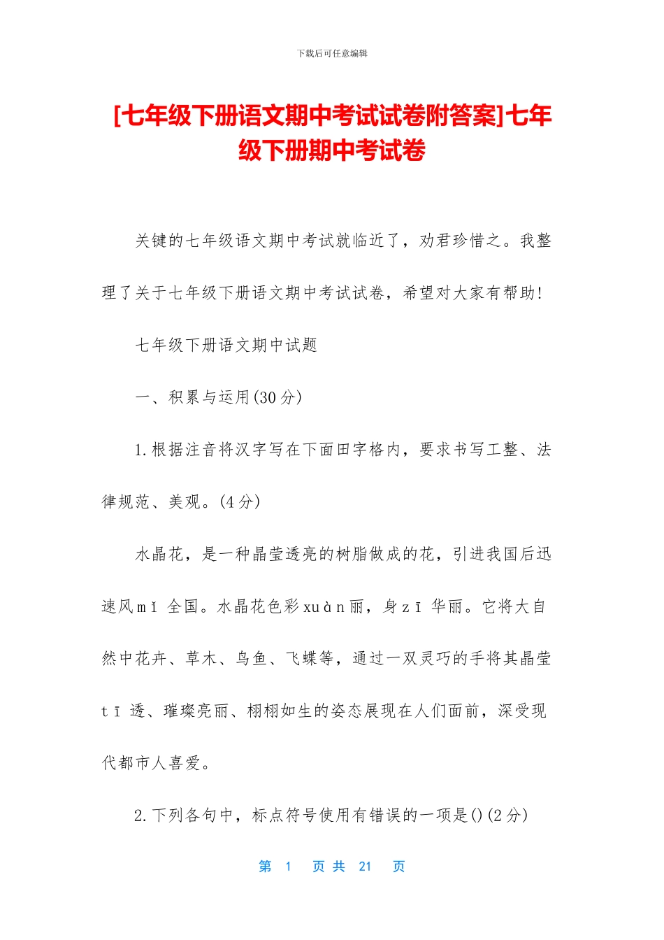 七年级下册期中考试卷_第1页