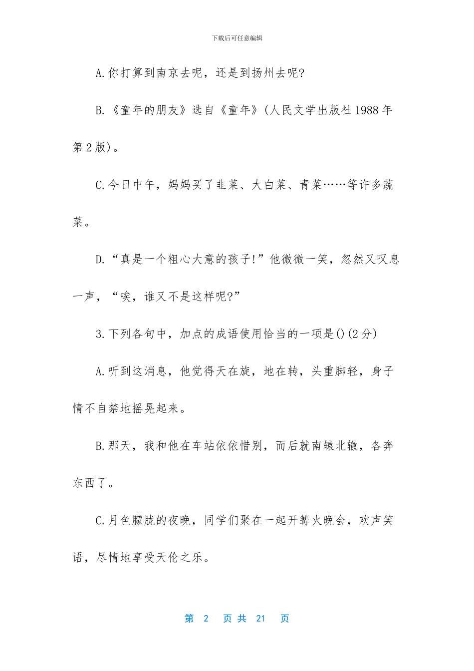 七年级下册期中考试卷_第2页