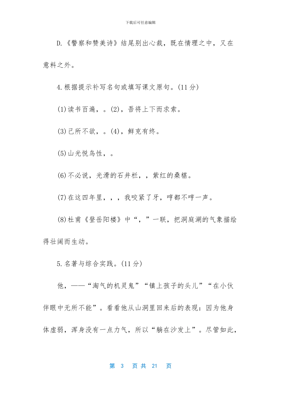 七年级下册期中考试卷_第3页