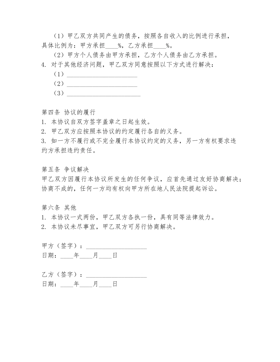 同居经济纠纷调解协议书范本_第2页