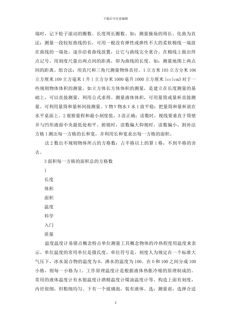 七年级下册科学第一章的思维导图_第2页